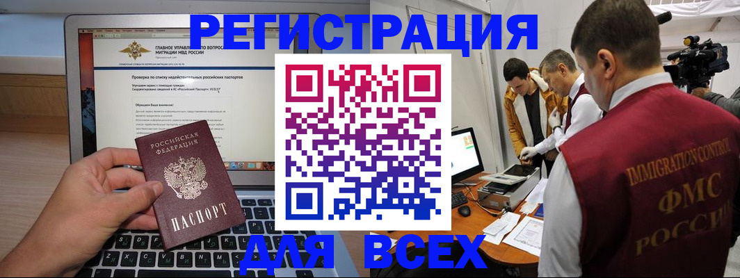 прописка регистрация в Одинцово