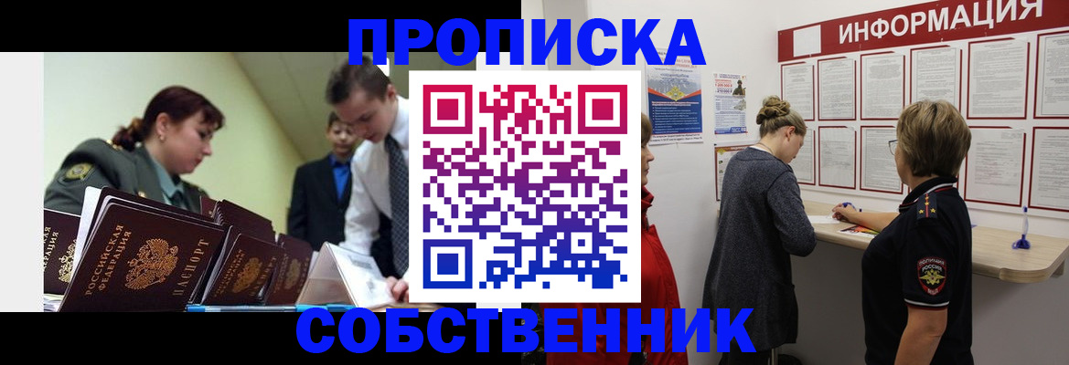 временная регистрация адрес в Одинцово