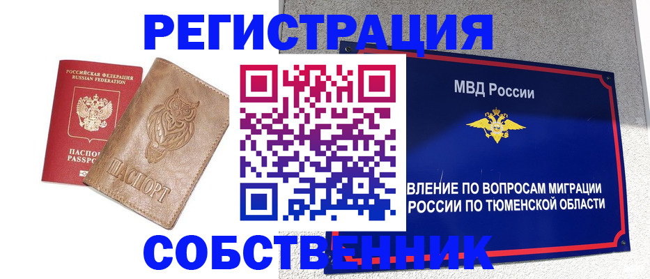прописка для военкомата в Одинцово