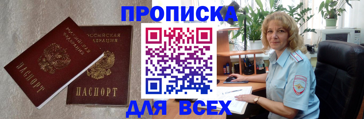 прописка гарантия в Одинцово