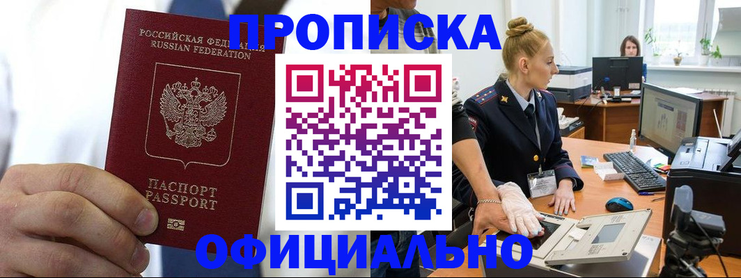 прописка для школы в Одинцово